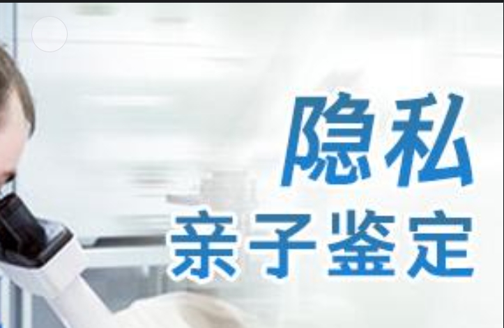 海盐县隐私亲子鉴定咨询机构